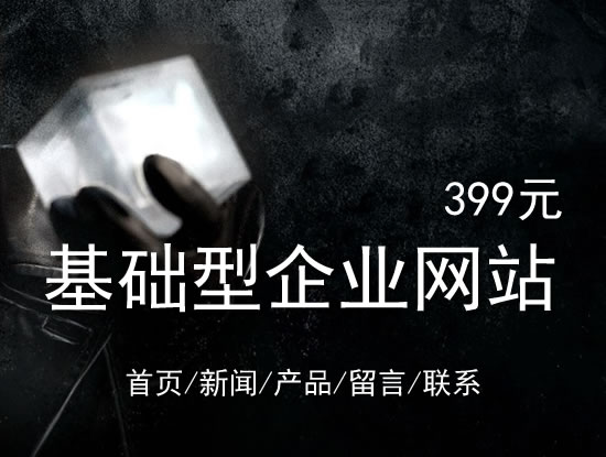 株洲市网站建设网站设计最低价399元 岛内建站dnnic.cn